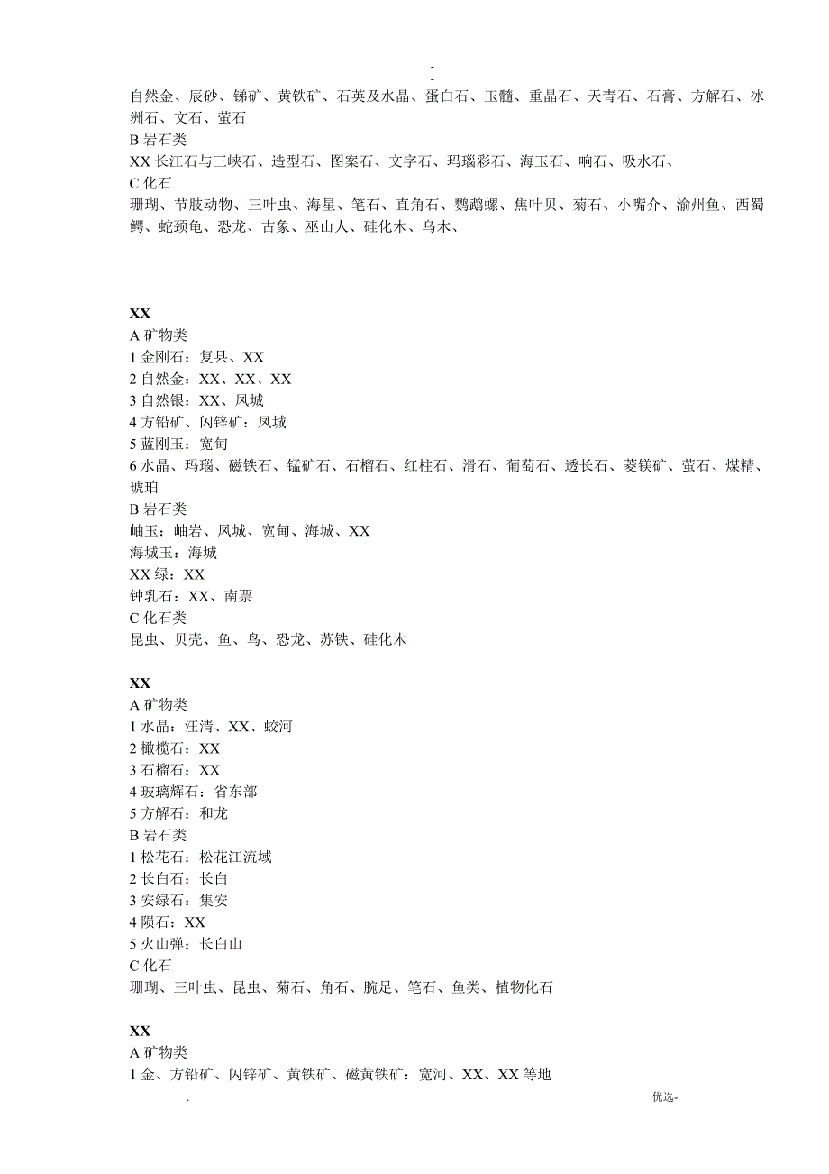 中国赏石品种及产地大全_第4页