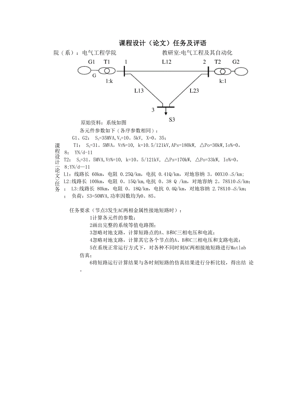 电力系统两相接地短路计算与仿真_第2页