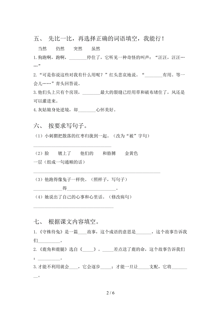 人教版三年级语文上册期末考试及答案【汇编】.doc_第2页