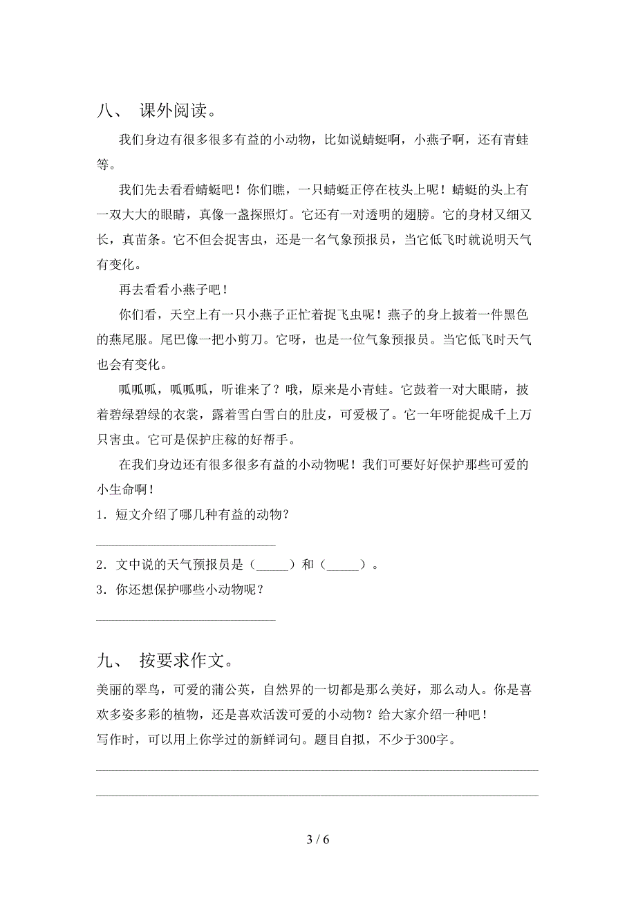 人教版三年级语文上册期末考试及答案【汇编】.doc_第3页