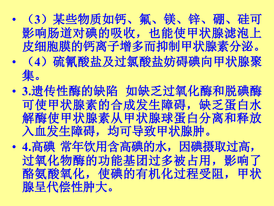 《内分泌知识精要》PPT课件_第4页