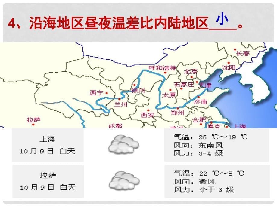 九年级物理上册 第十二章 三 物质的比热容课件2 （新版）苏科版_第5页