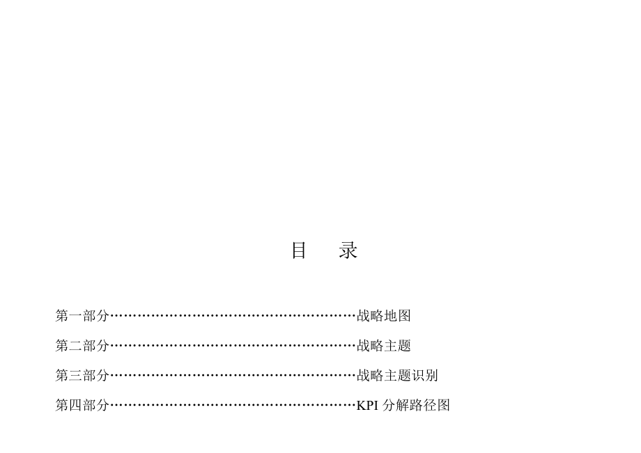 某集团有限公司战略地图_第2页