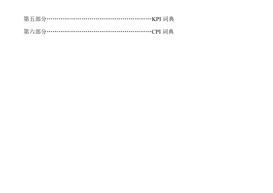 某集团有限公司战略地图_第3页