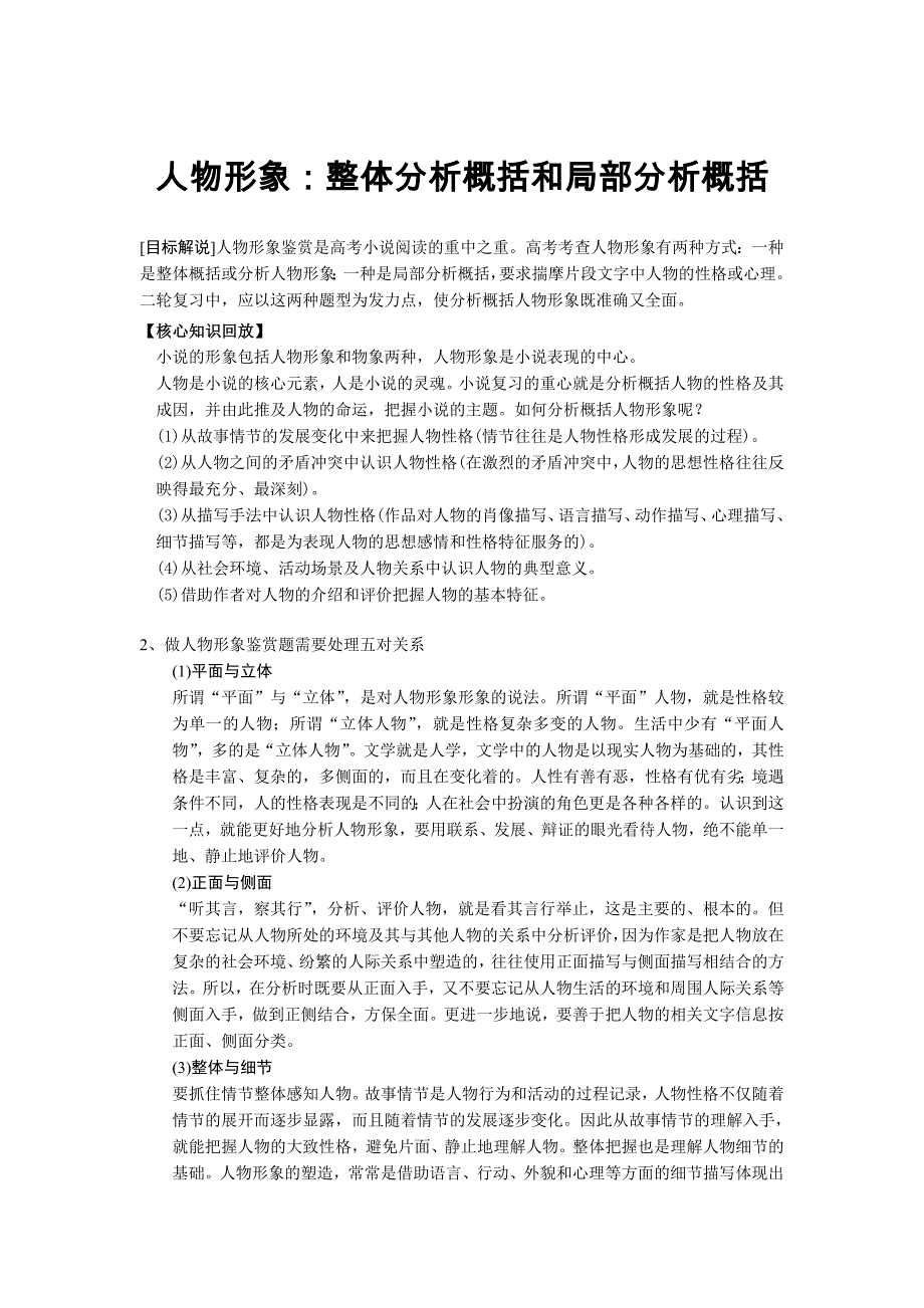 人物形象：整体分析概括和局部分析概括.doc_第1页