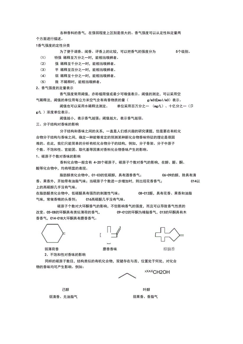 第一章添加剂分析_第4页