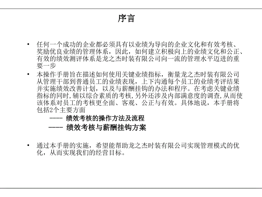 绩效管理体系及薪酬分配体系操作手册_第2页