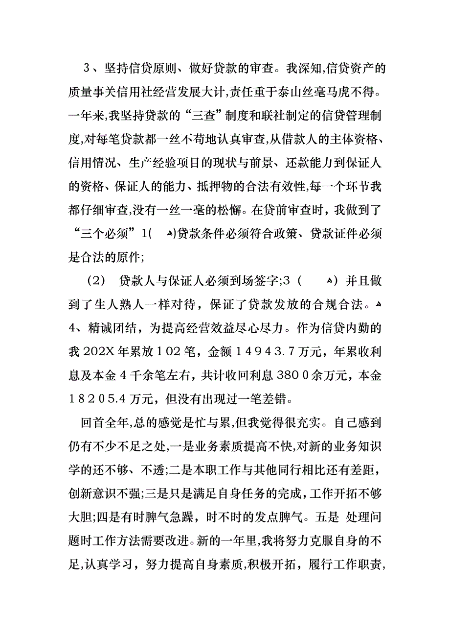 小额信贷述职报告_第2页