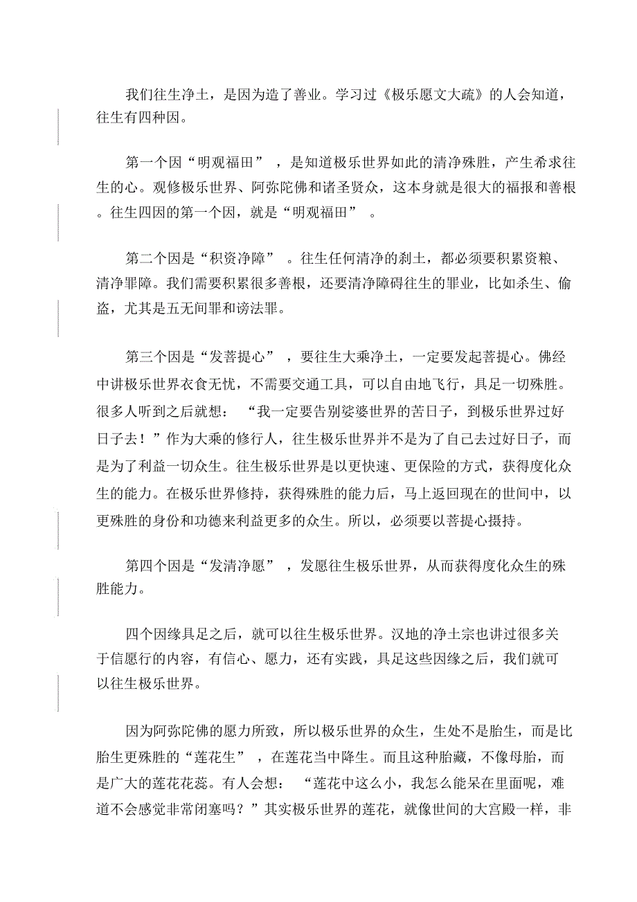 入行论第一百零四课_第3页