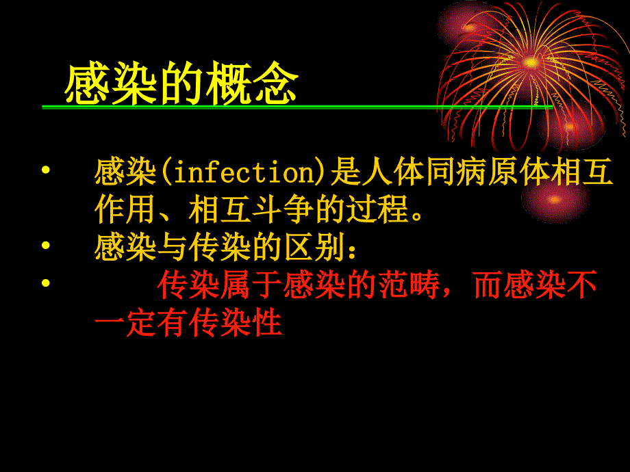 传染病病人的护理PPT课件_第4页