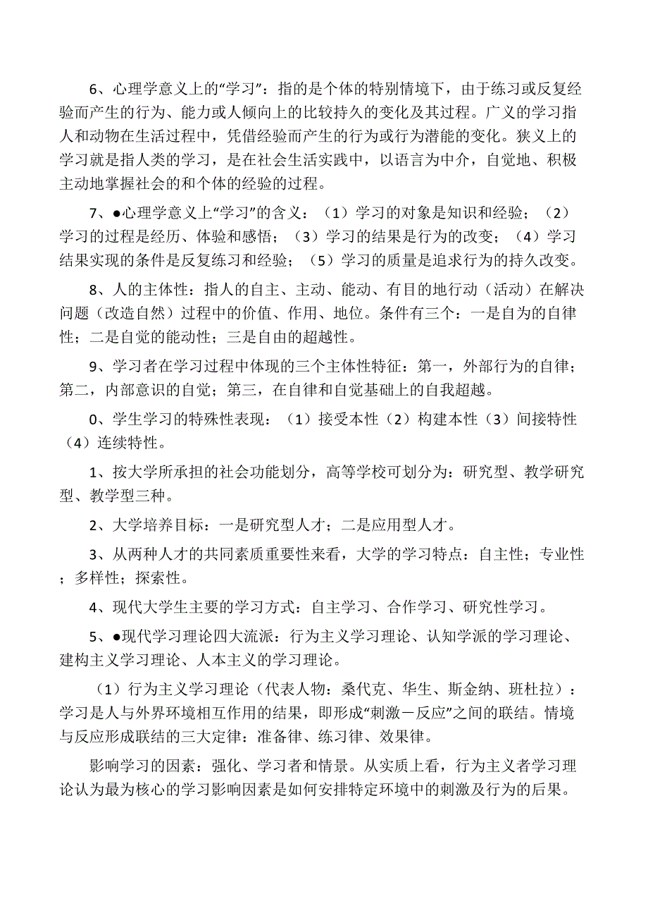 高等教育心理学重点(全)_第4页