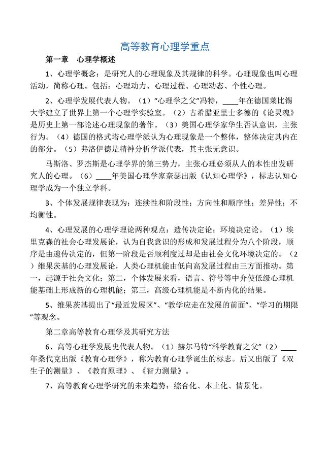 高等教育心理学重点(全)