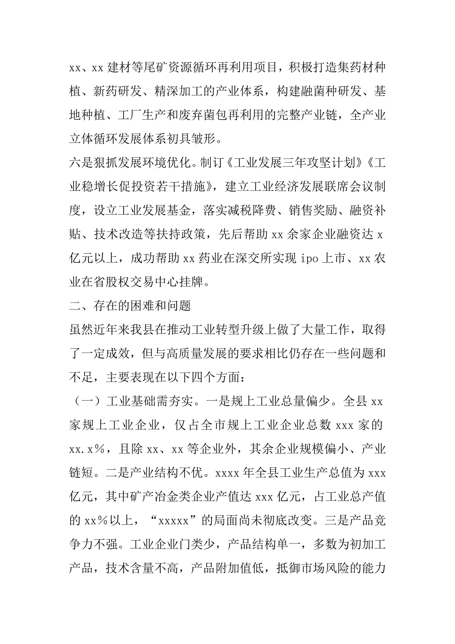 2023年关于推动县域工业经济高质量发展调研报告_第3页