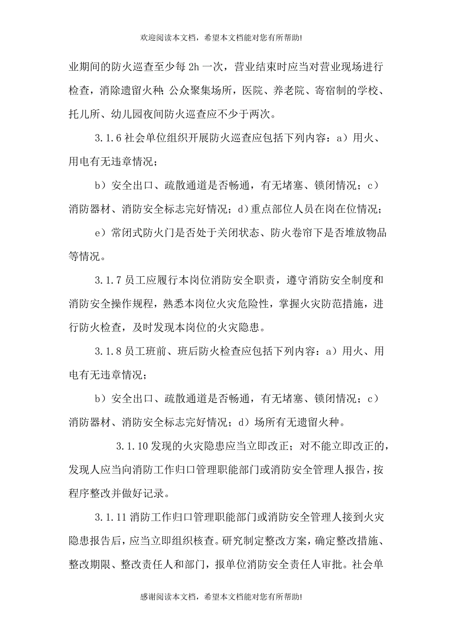 社会单位消防安全（一）_第4页