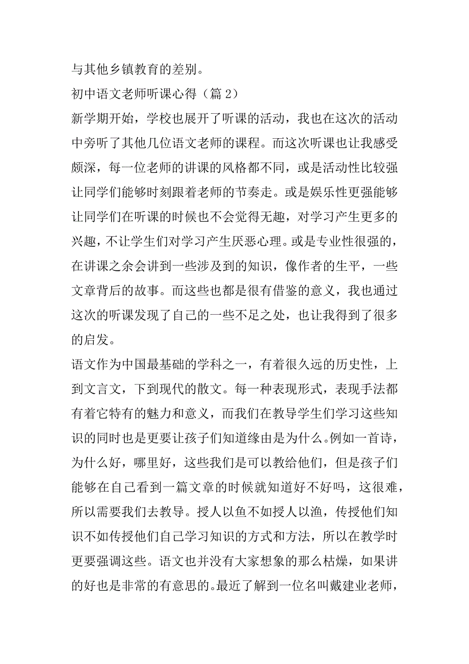2023年初中语文老师听课心得(合集)_第4页