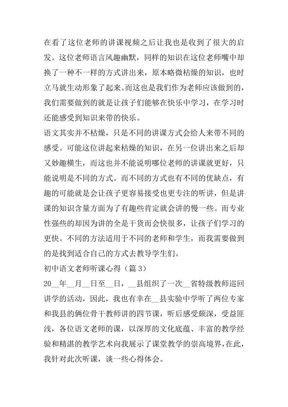 2023年初中语文老师听课心得(合集)_第5页