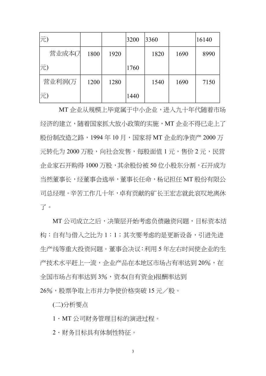 财务管理案例集_第4页