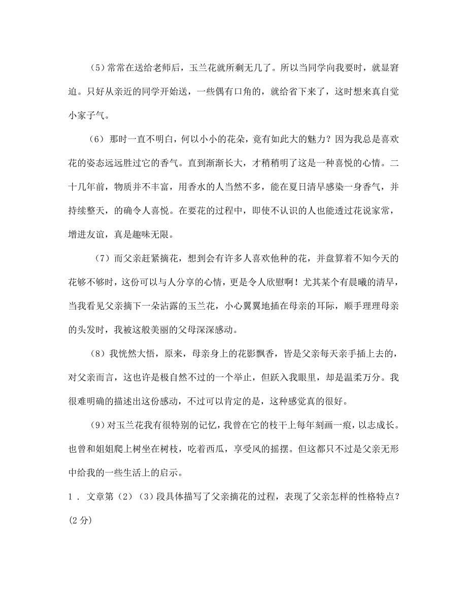 湖北省归州中学七年级语文第一次月考试题无答案_第5页