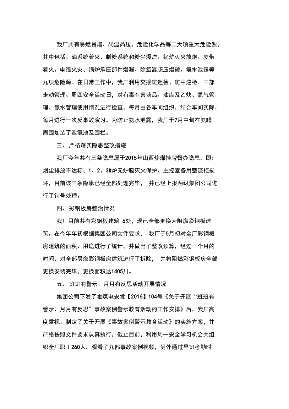 电厂三季度安全工作汇报材料_第4页