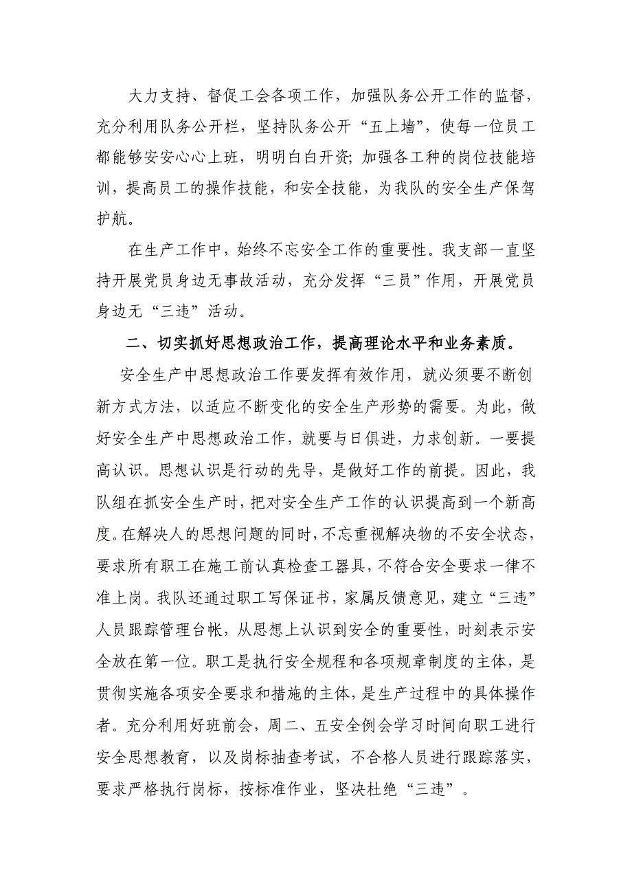 综掘二（2）队模范党支部推荐材料_第2页