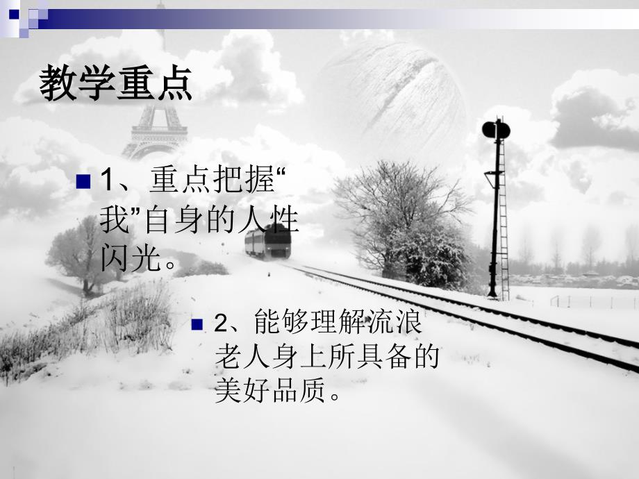 好雪片片PPT[11]_第3页