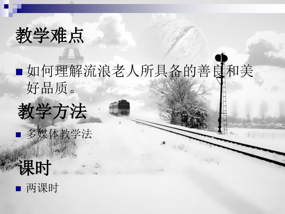 好雪片片PPT[11]_第4页