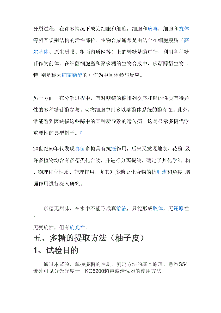 多糖提取实验综述_第3页