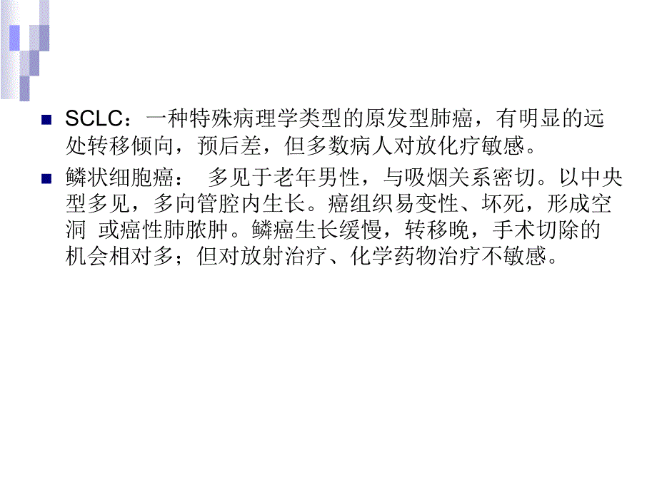 非小细胞肺癌的外科诊疗课件_第4页