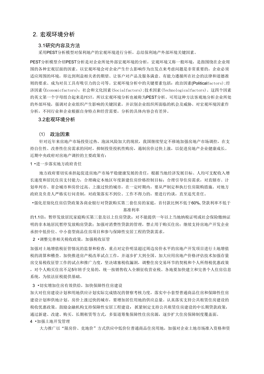 保利地产外部环境分析报告_第3页