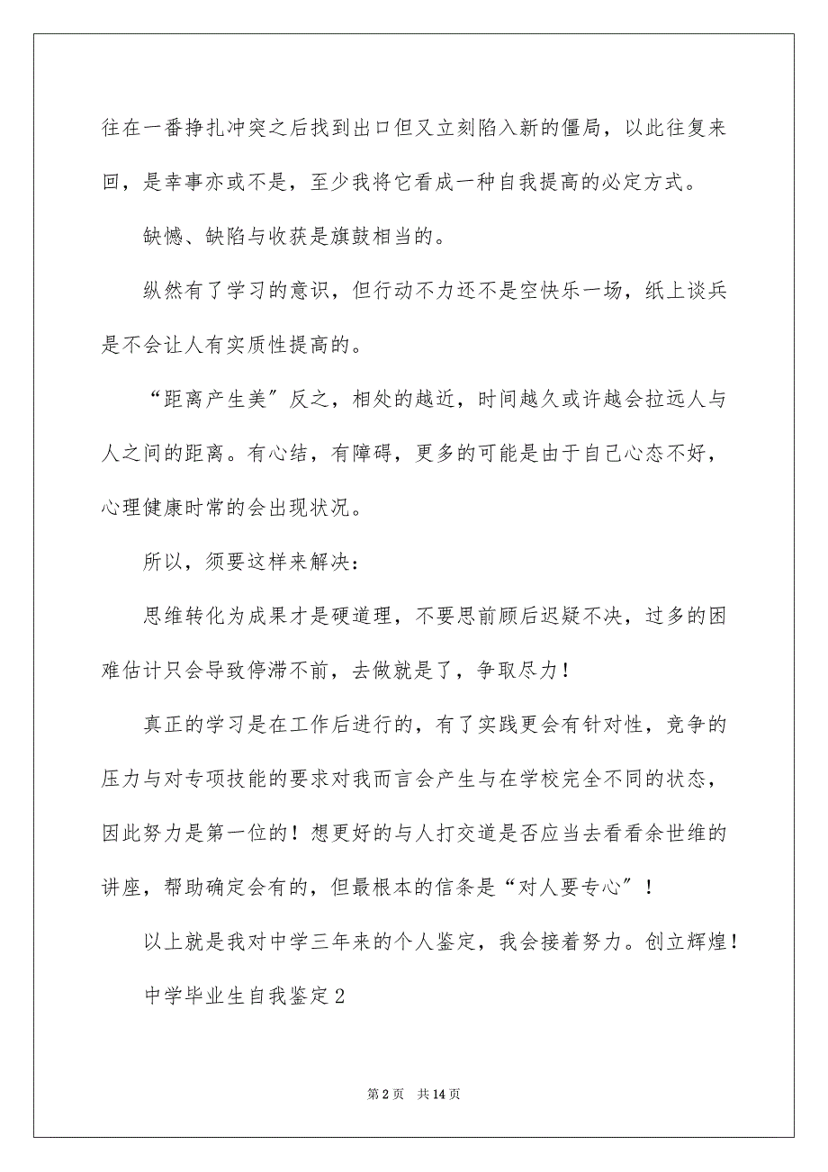 2023年高中毕业生自我鉴定22范文.docx_第2页