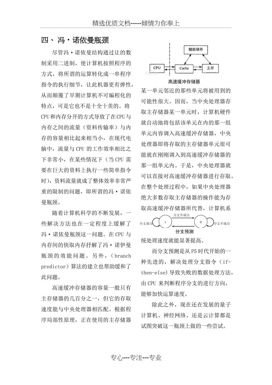 程序存储和二进制——冯诺依曼结构_第5页