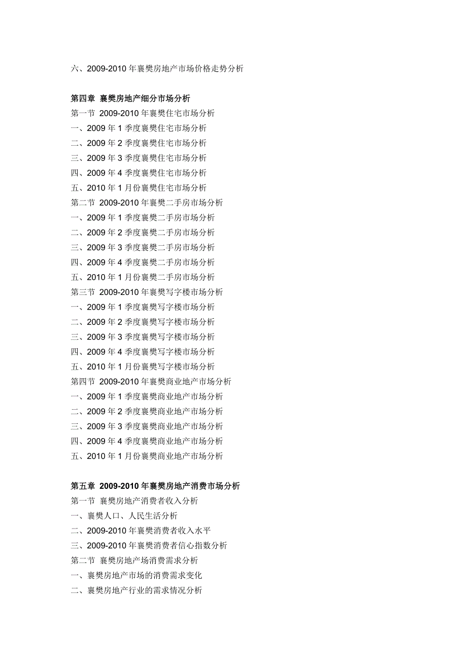 XXXX-XXXX年襄樊房地产行业发展前景分析及投资风险预测_第5页