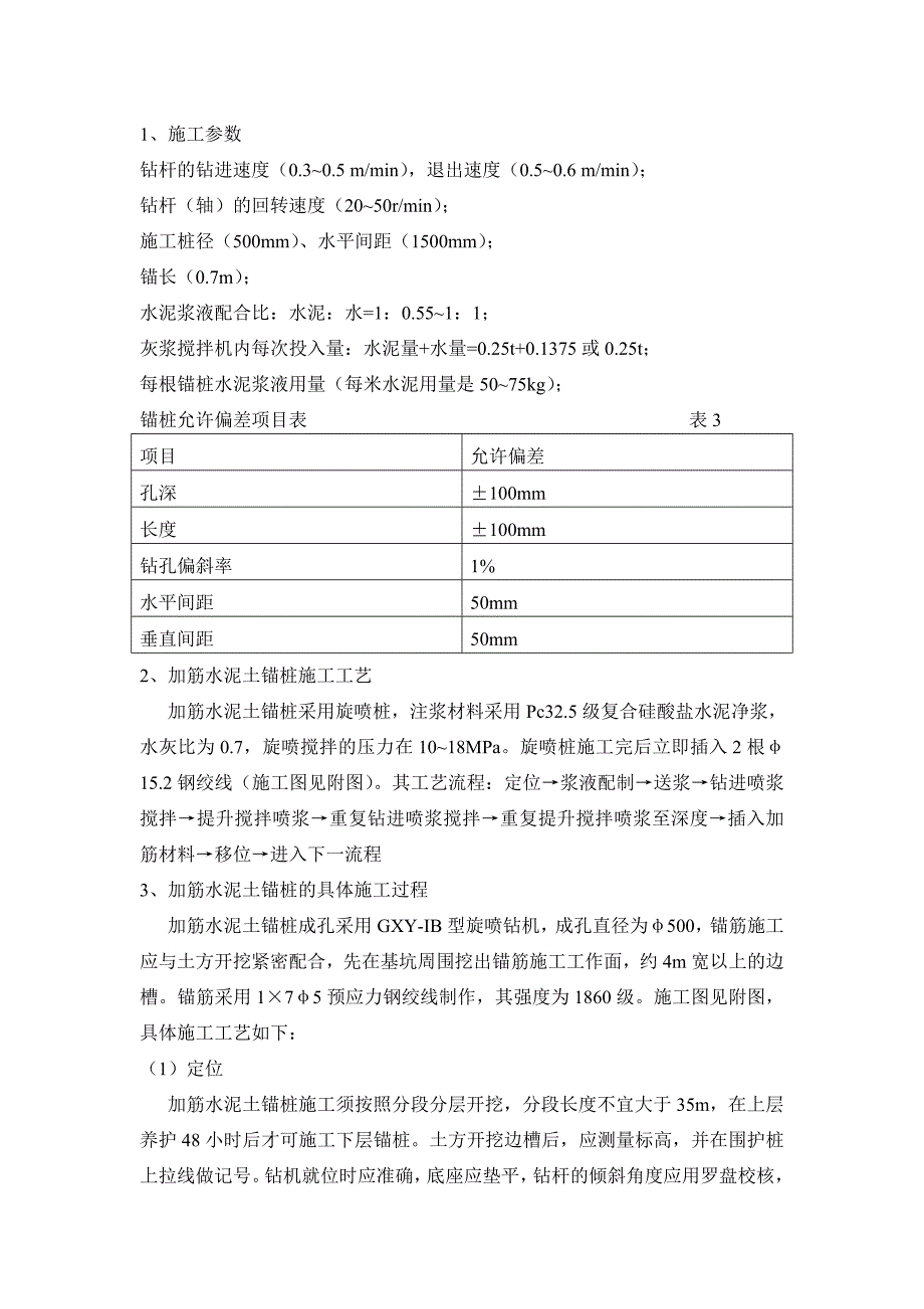 加筋锚杆支护方案_第3页