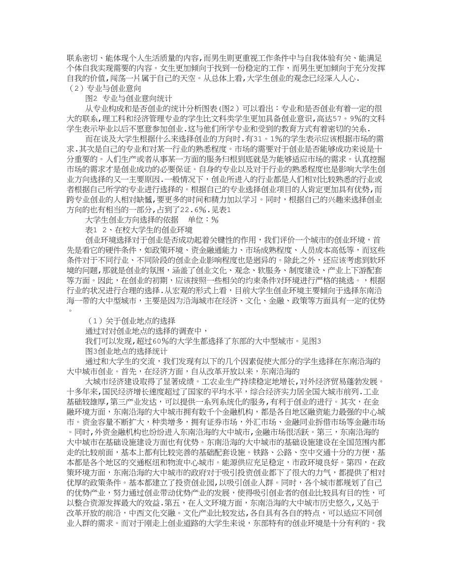 融资调查报告_第5页