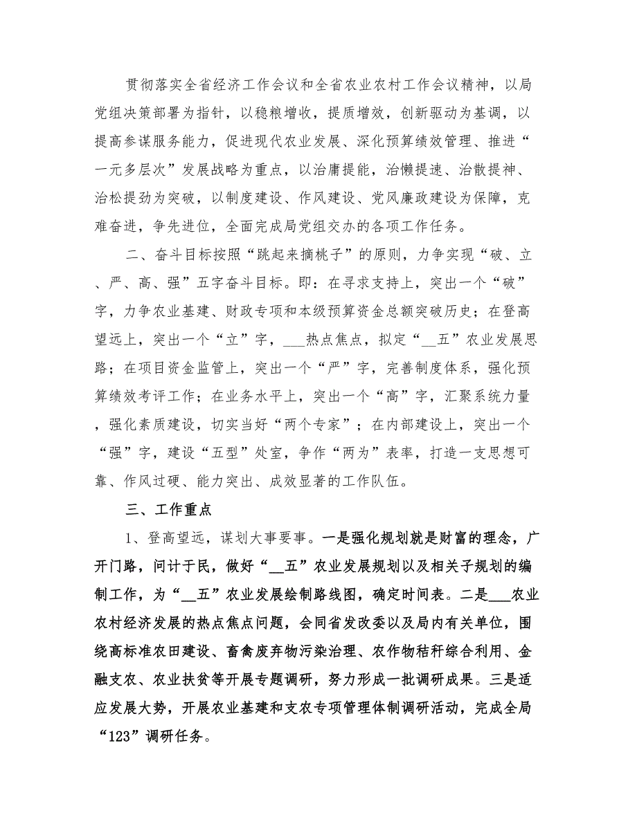 2022年农业局综合计划处年度工作打算_第3页