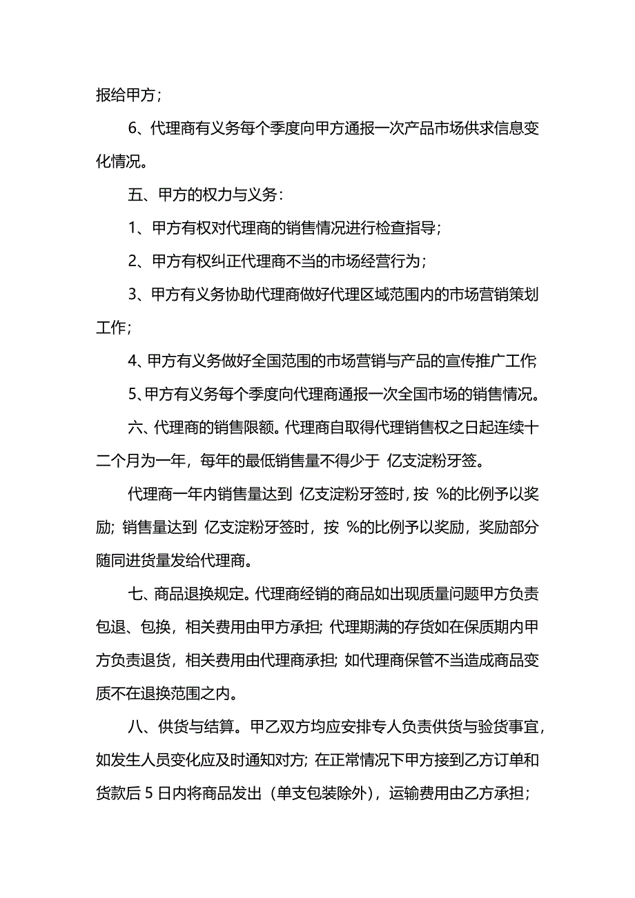 代理销售合同书_第2页