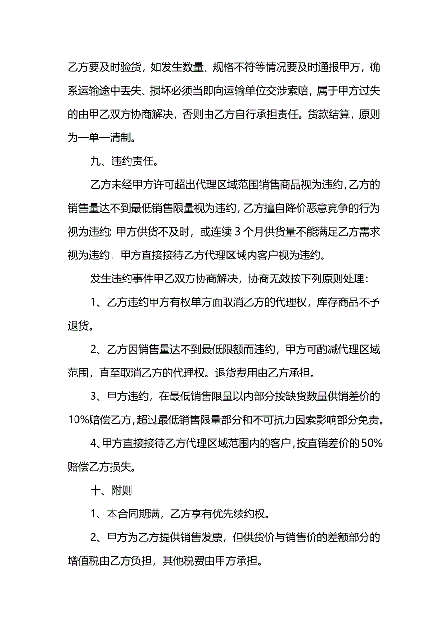 代理销售合同书_第3页