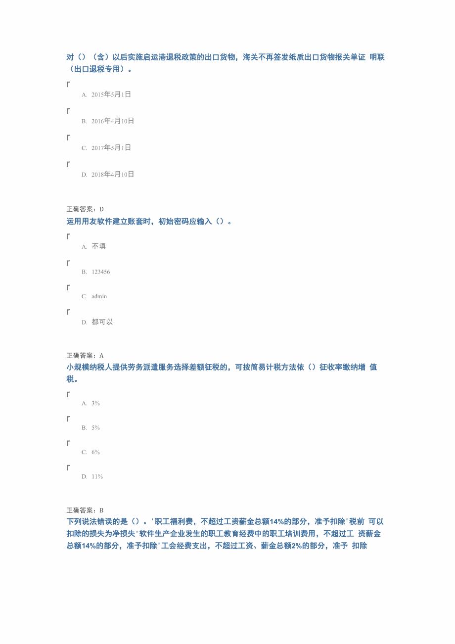 2019年会计继续教育试题与答案_第1页