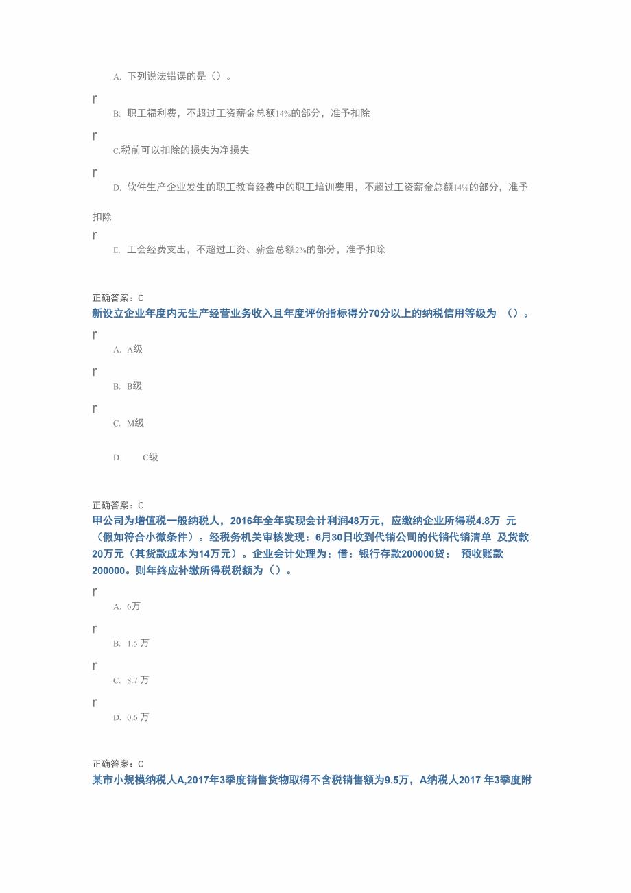 2019年会计继续教育试题与答案_第2页