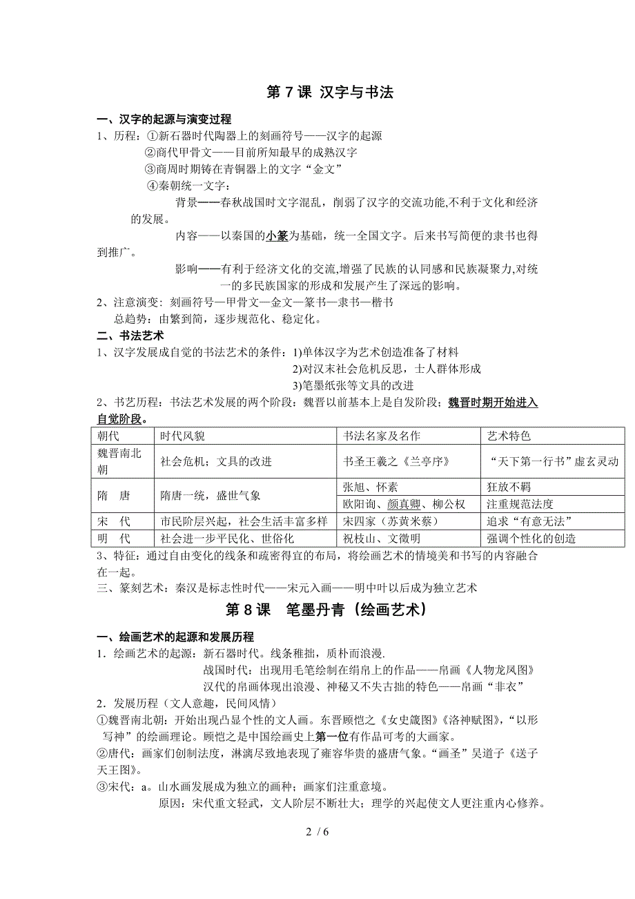 历史必修三第二单元_第2页