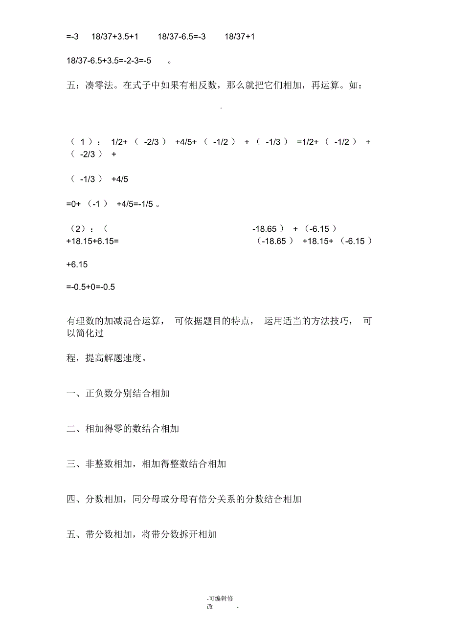 有理数混合运算法则_第4页