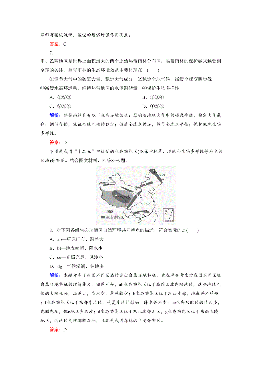 2015高考地理（森林的开发和保护 以亚马孙热带雨林为例）一轮过关测试_第3页