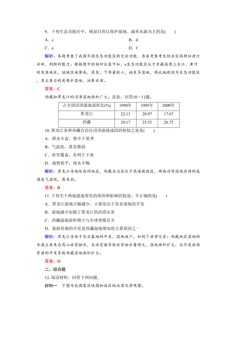 2015高考地理（森林的开发和保护 以亚马孙热带雨林为例）一轮过关测试_第4页