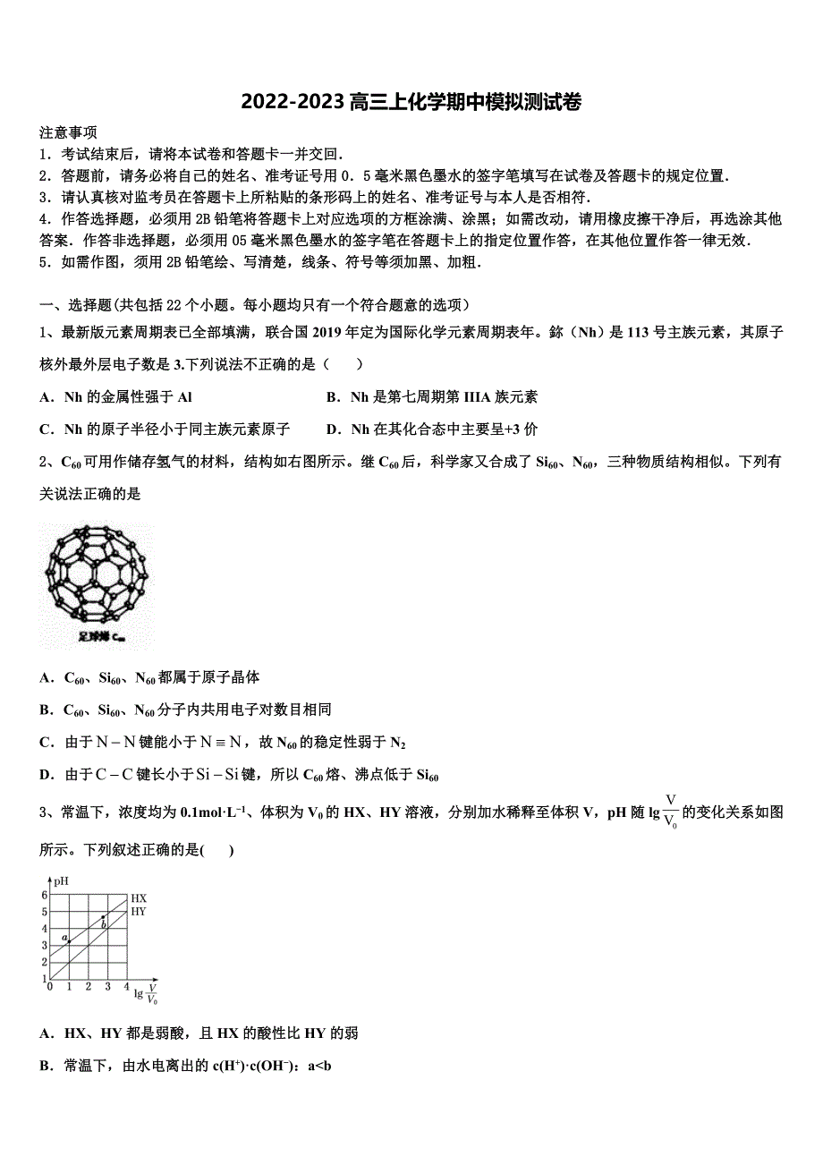 吉林省通化市第十四中学2022-2023学年化学高三第一学期期中检测模拟试题（含解析）.doc_第1页