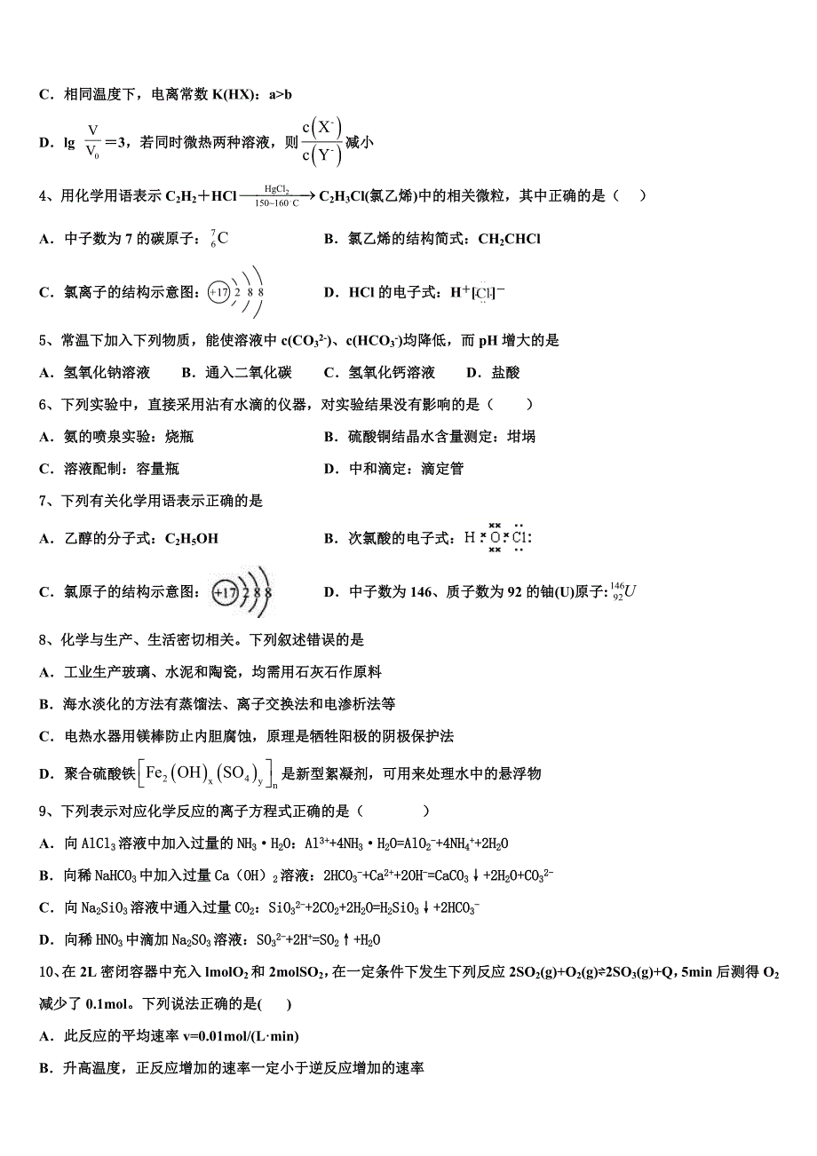 吉林省通化市第十四中学2022-2023学年化学高三第一学期期中检测模拟试题（含解析）.doc_第2页