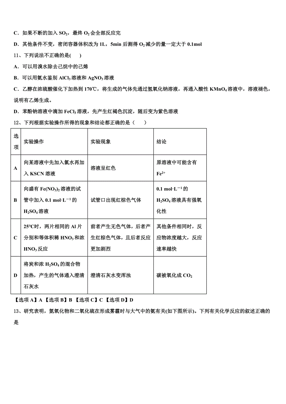 吉林省通化市第十四中学2022-2023学年化学高三第一学期期中检测模拟试题（含解析）.doc_第3页