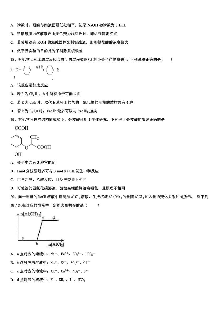 吉林省通化市第十四中学2022-2023学年化学高三第一学期期中检测模拟试题（含解析）.doc_第5页