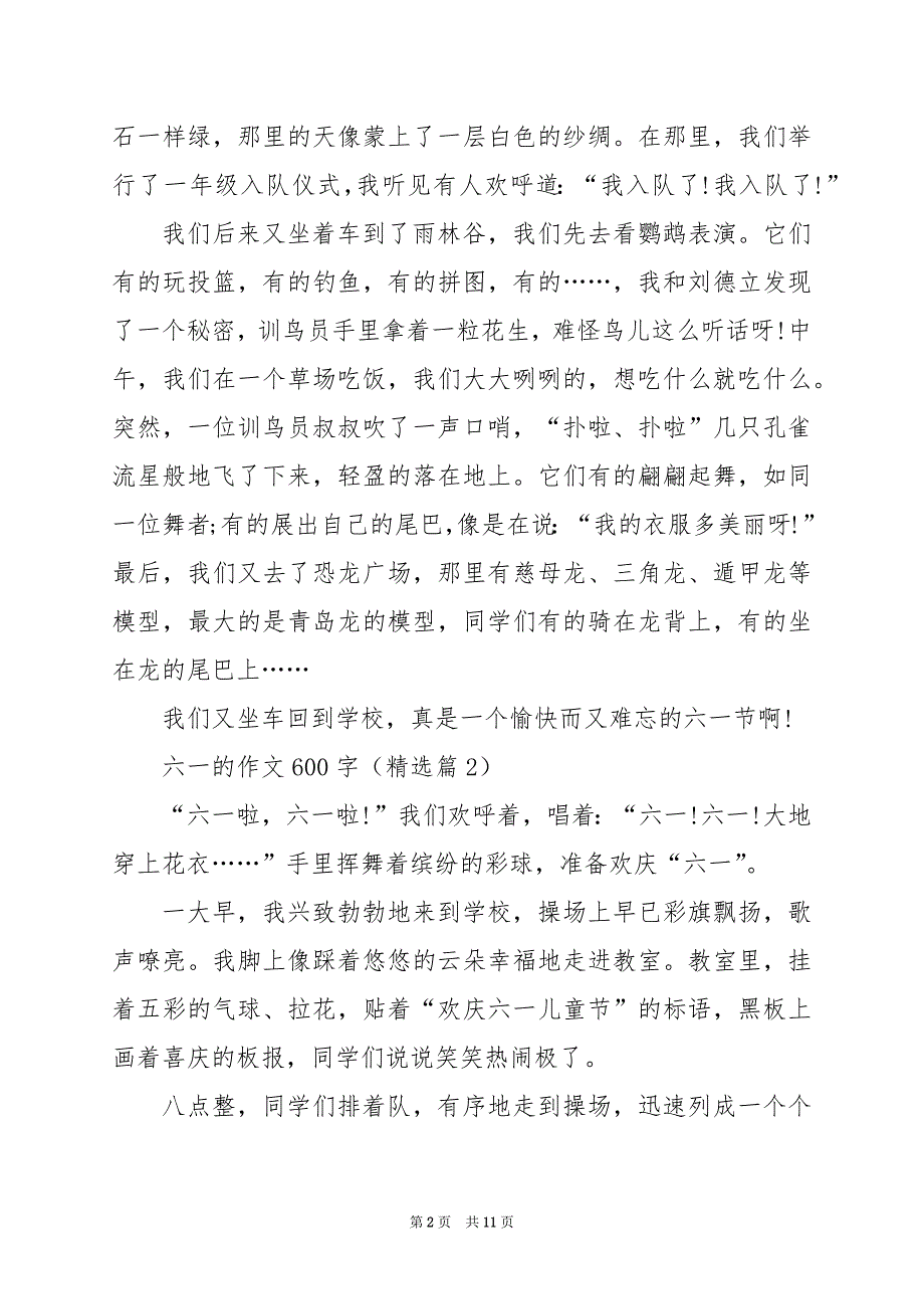 2024年六一的作文600字_第2页