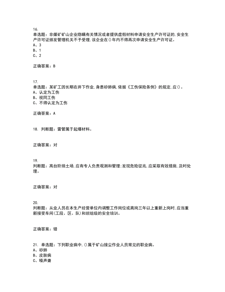 金属非金属矿山（露天矿山）主要负责人安全生产考前冲刺密押卷含答案53_第4页