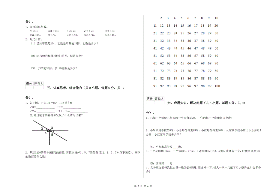 沪教版四年级数学【下册】全真模拟考试试卷D卷 含答案.doc_第2页